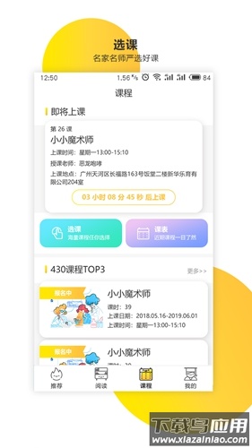 新华乐育APP最新版截图1