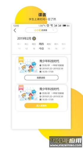 新华乐育APP最新版截图2