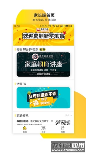 新华乐育APP最新版截图3