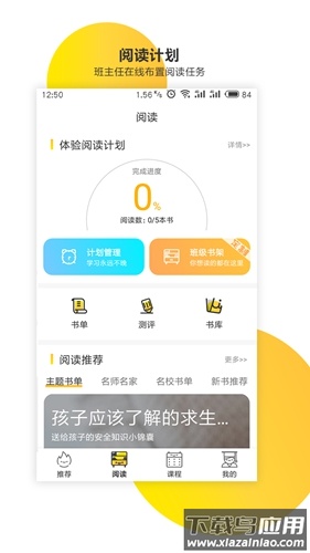 新华乐育APP最新版截图4