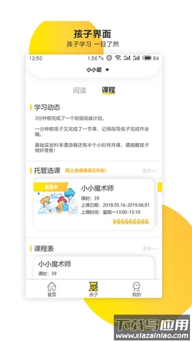 新华乐育APP最新版截图5