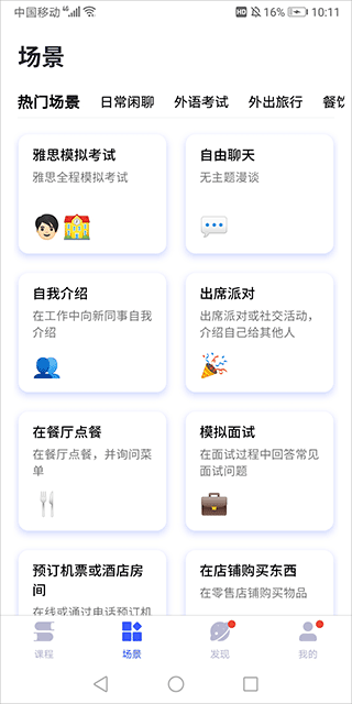 星空外语app官方版