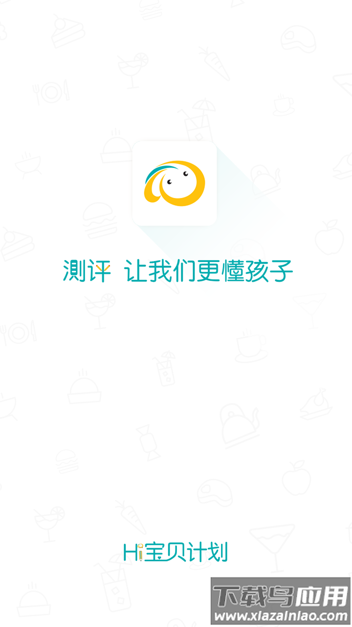 Hi宝贝计划app下载最新版截图1