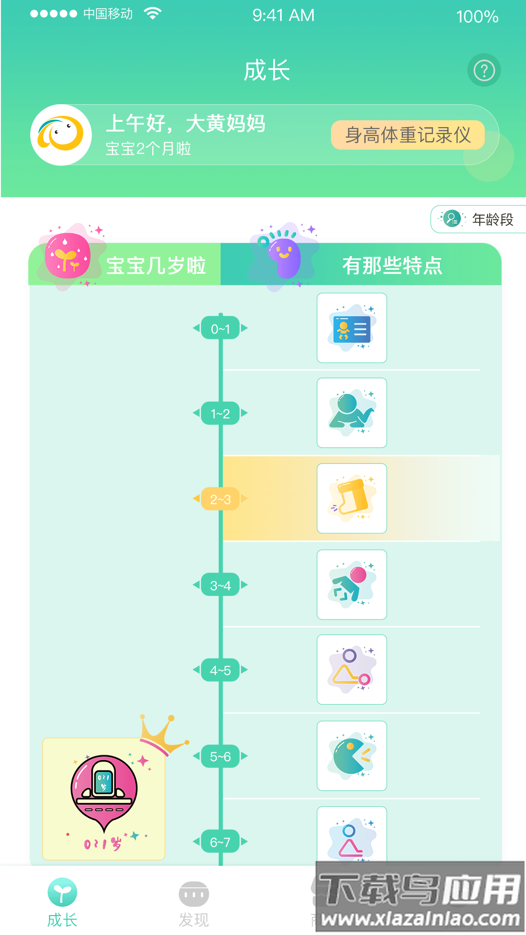 Hi宝贝计划app下载最新版截图2