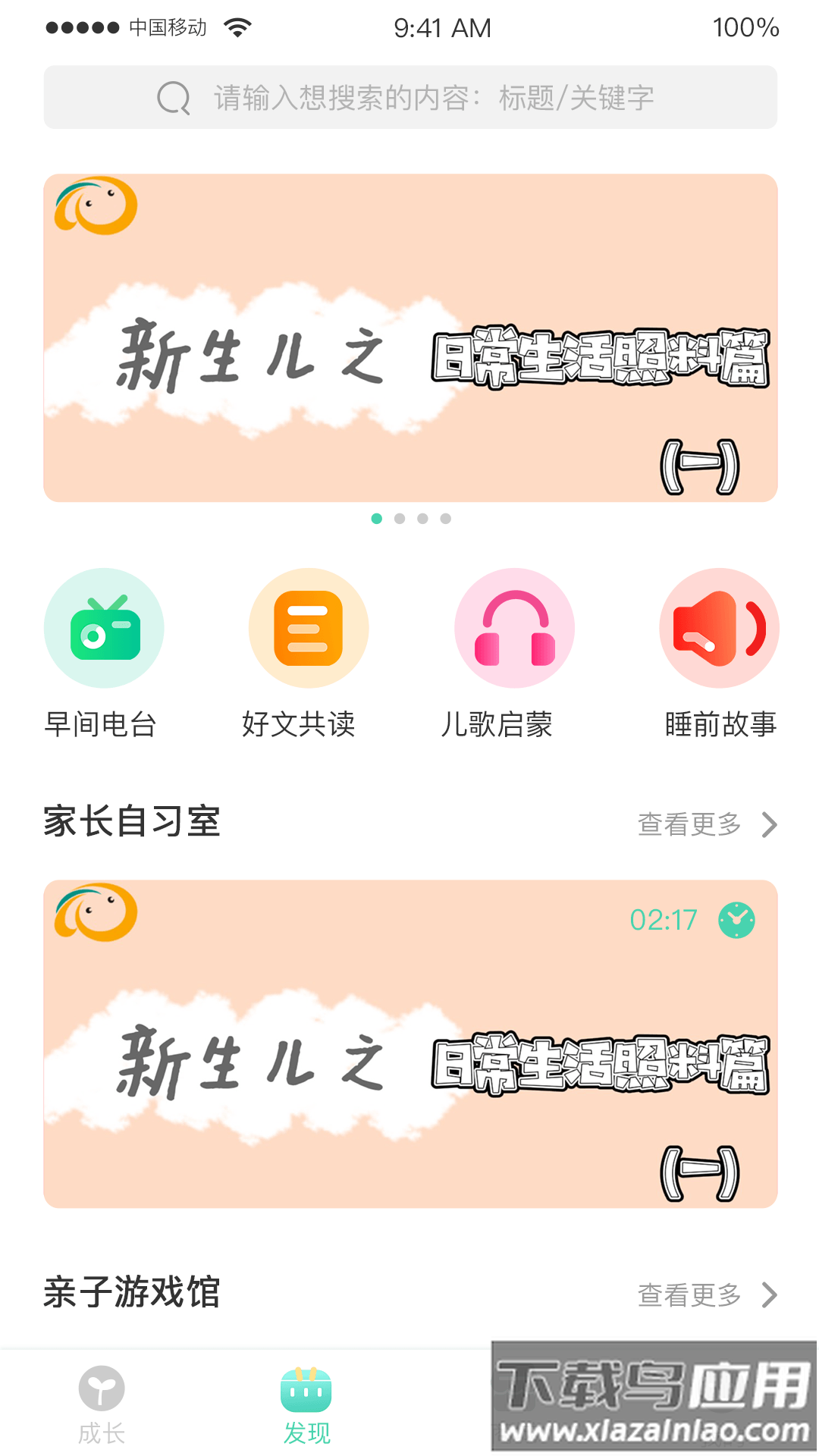 Hi宝贝计划app下载最新版截图3