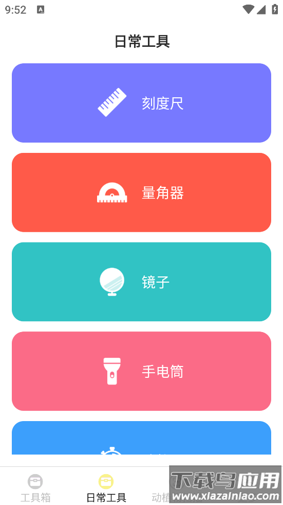 全速测量仪最新版最新版截图1