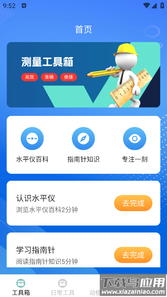 全速测量仪最新版最新版截图2