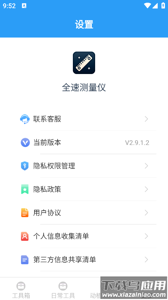 全速测量仪最新版最新版截图4