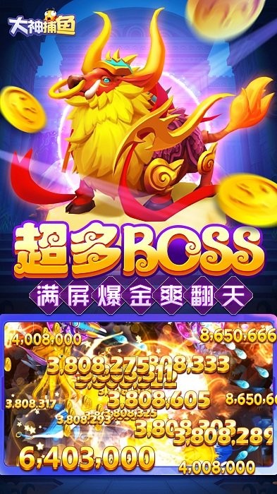 大神捕鱼最新版最新版截图1