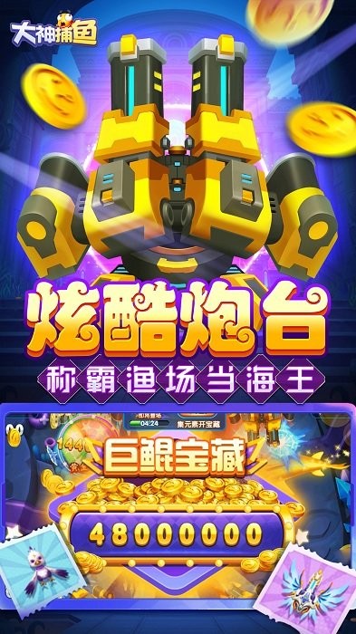 大神捕鱼最新版最新版截图2