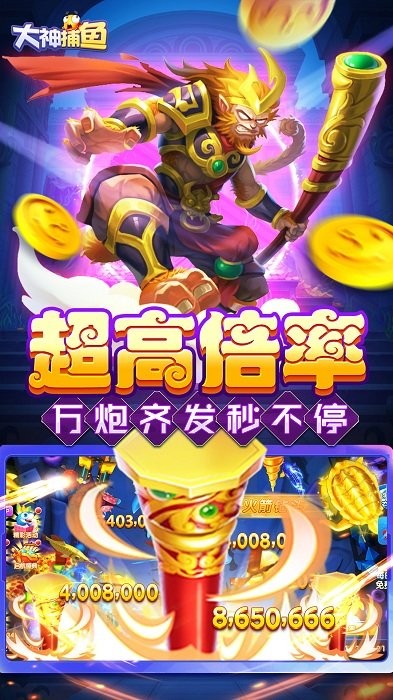 大神捕鱼最新版最新版截图3