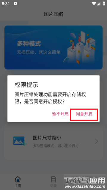 图片压缩工具