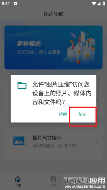 图片压缩工具