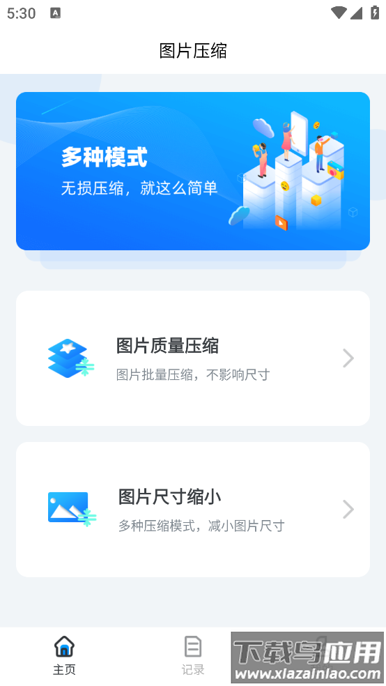 图片压缩工具截图2
