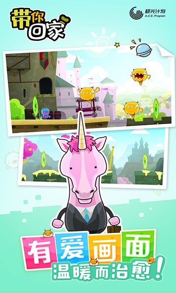 带你回家手游最新版截图1