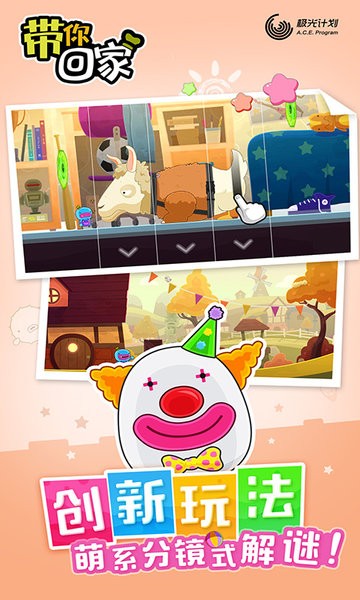 带你回家手游最新版截图2