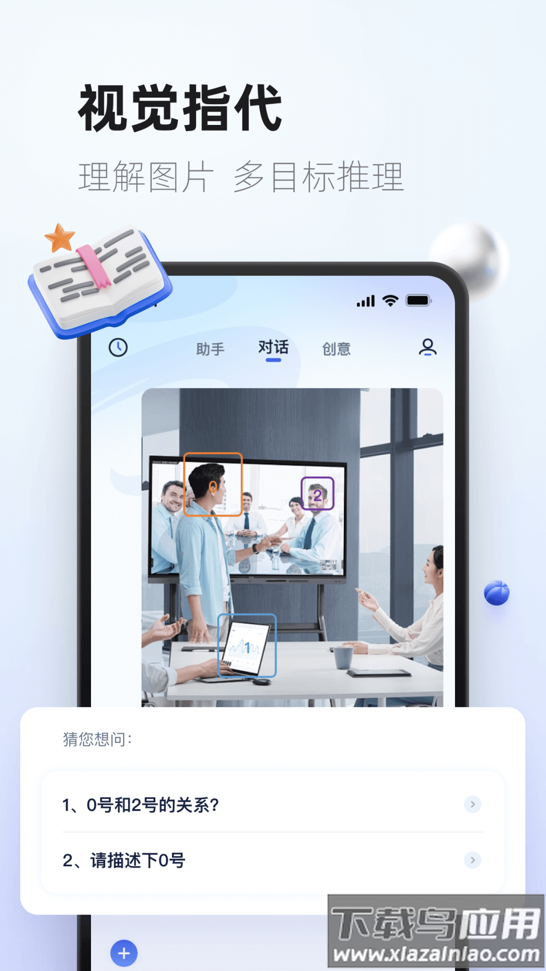 紫东太初免费版最新版本下载截图