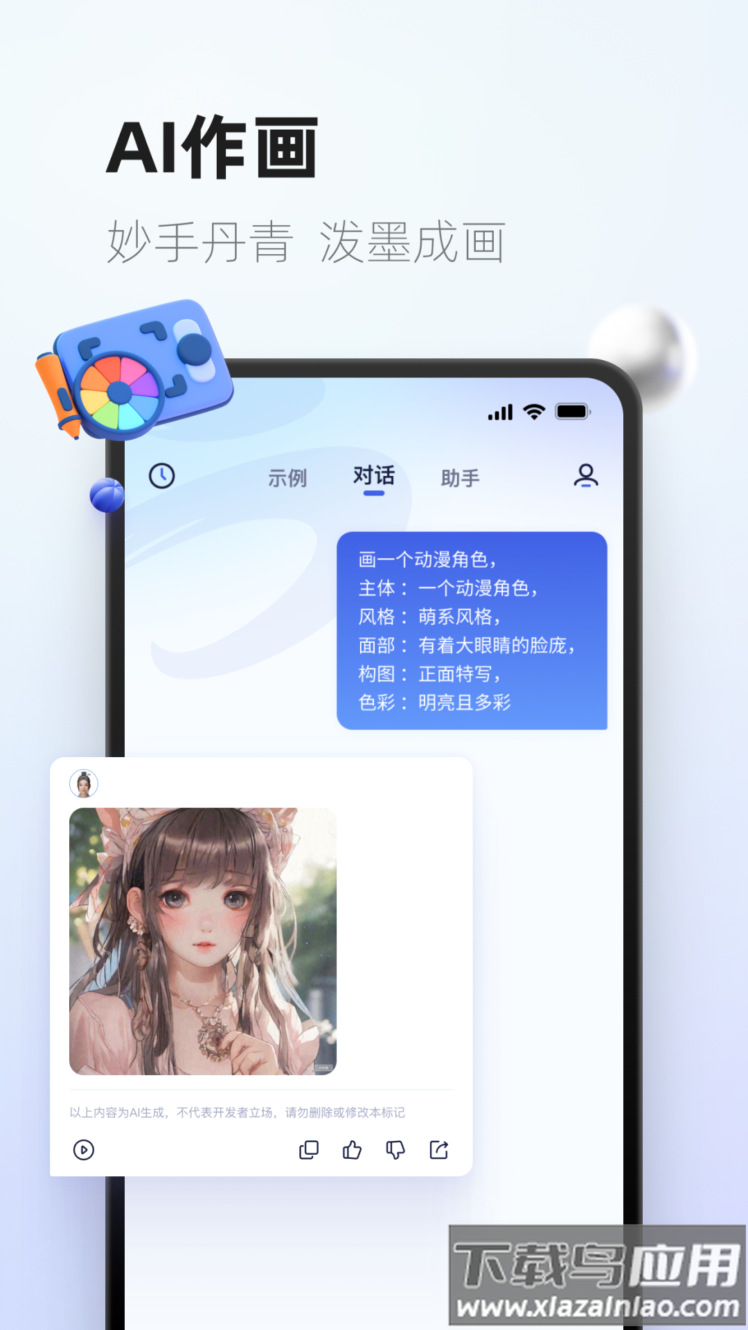 紫东太初免费版最新版本下载截图