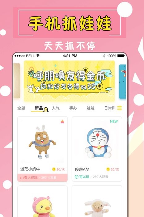 全民天天抓娃娃手游最新版截图2