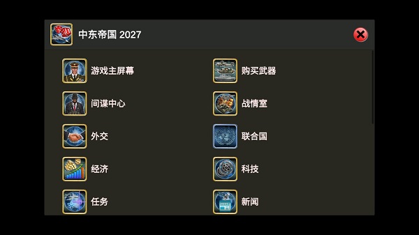 中东帝国2027(Middle East Empire 2027)最新版截图4