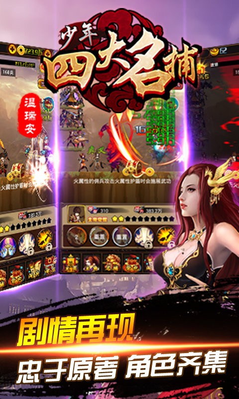 少年四大名捕手游最新版截图1