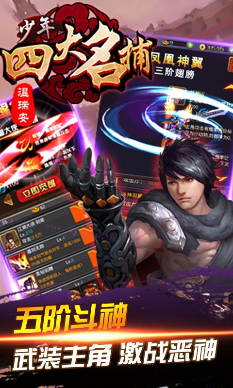 少年四大名捕手游最新版截图3