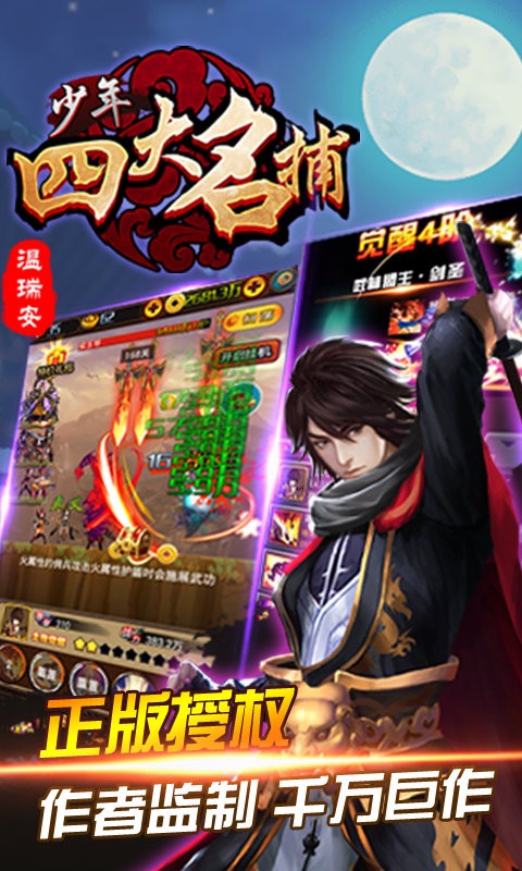 少年四大名捕手游最新版截图4