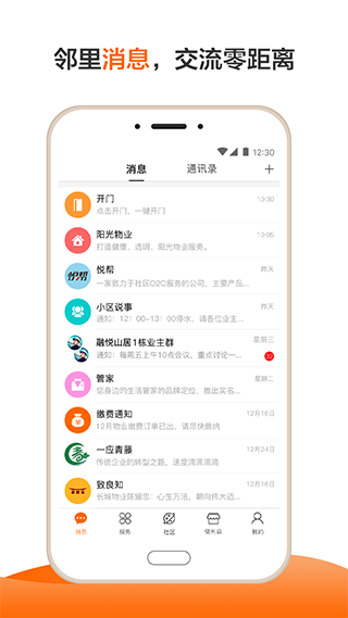 一应生活app截图1