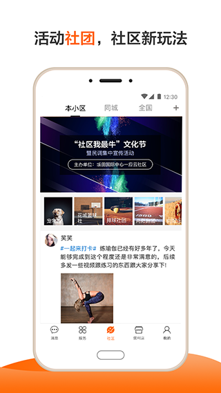 一应生活app截图3
