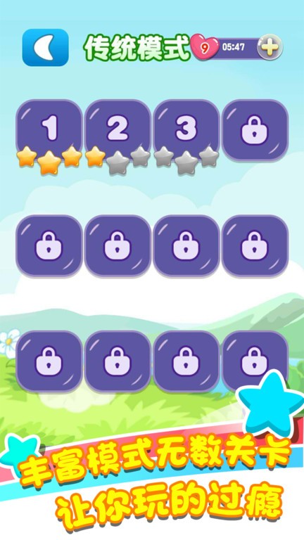 乐游连连看游戏最新版截图2