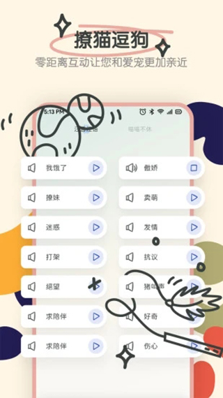 宠物语音翻译器app官方版最新版截图3