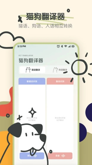 宠物语音翻译器app官方版最新版截图4
