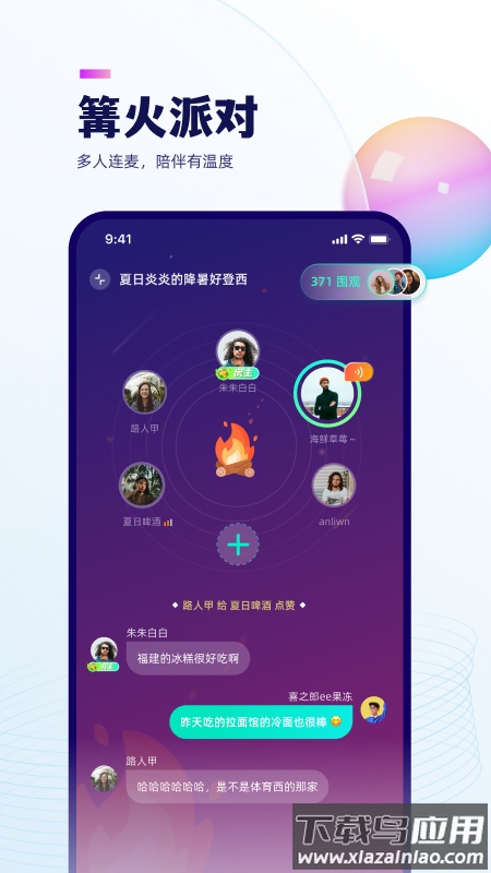 屿聊app截图1