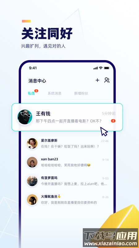 屿聊app截图3
