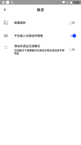 流体手势导航app截图1