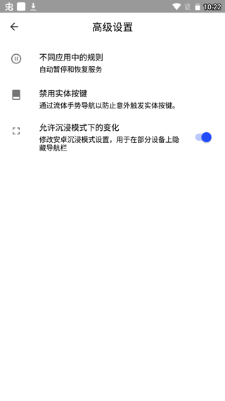流体手势导航app截图2