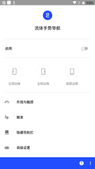 流体手势导航app截图3