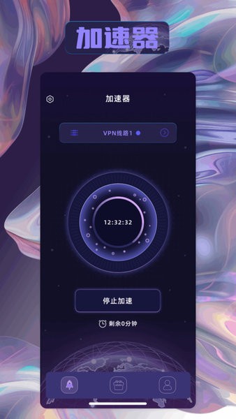 安心加速器 - 永久免费,全球专线加速截图1