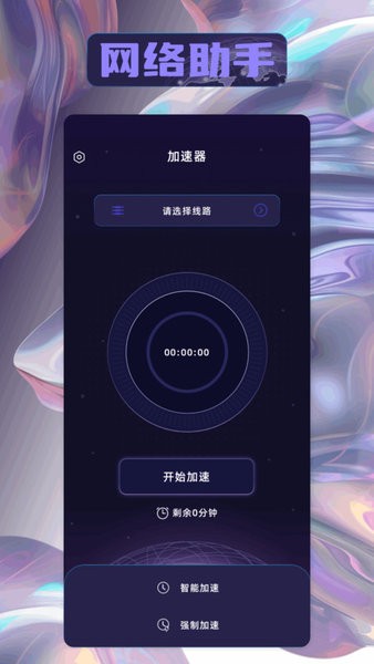 安心加速器 - 永久免费,全球专线加速截图3