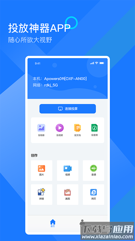 mirror投屏安卓版最新版截图3