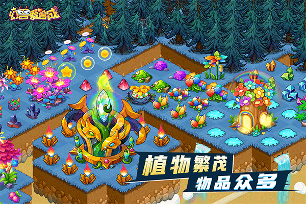 幻兽爱合成微信版截图1