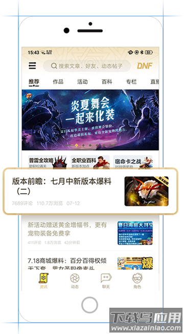 dnf助手官方下载正版
