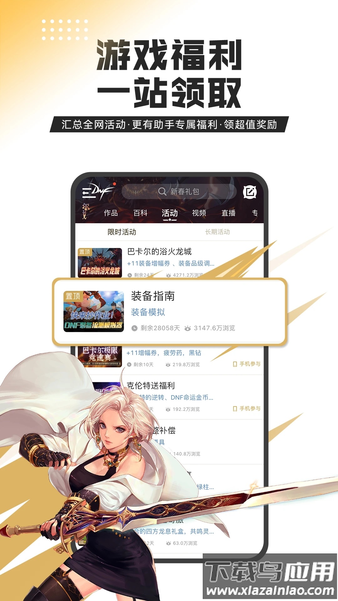 dnf助手官方下载安装2025截图1