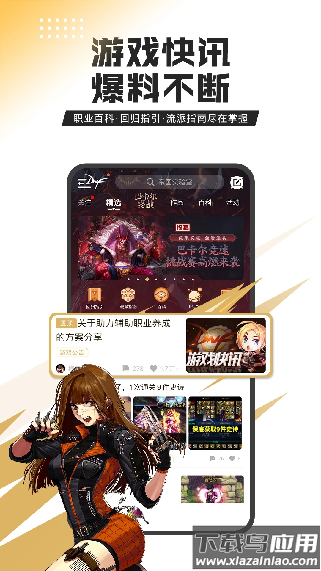 dnf助手官方下载安装2025截图2