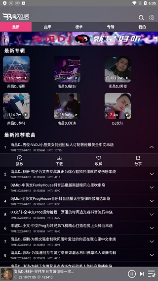 宝贝DJ客户端截图4