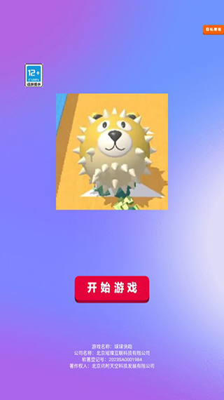 球球快跑官方正版最新版截图5