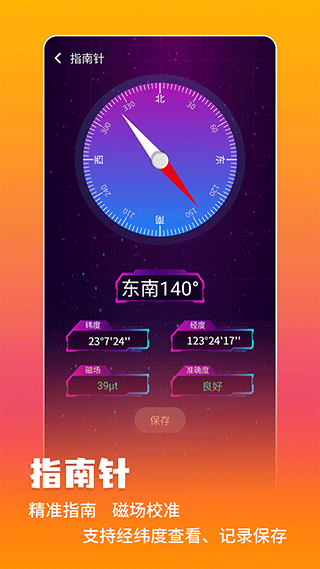 测量仪app最新版截图3