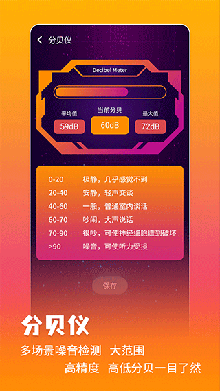 测量仪app最新版截图4