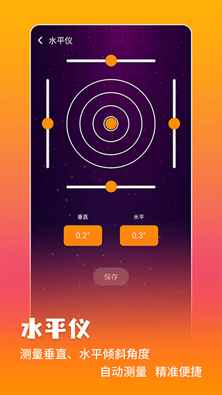 测量仪app最新版截图5