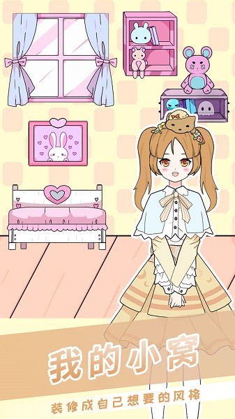 樱花小镇迷你搭配手机版最新版截图2